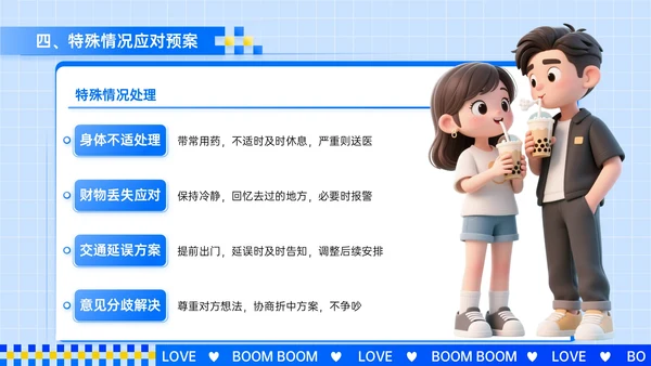 蓝色3D立体风情侣约会计划策划书PPT模板
