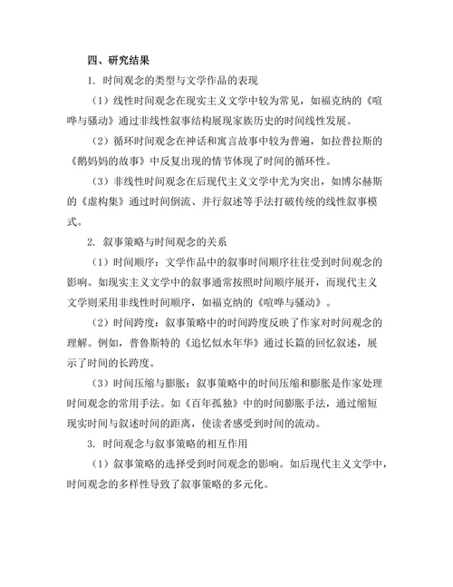 文学中的时间观念与叙事策略