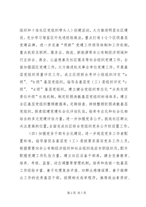 组织部基层组织建设工作计划精编.docx