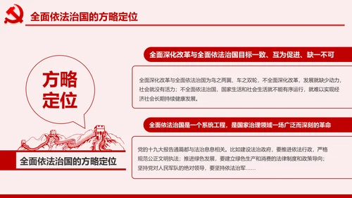 全面依法治国PPT模板