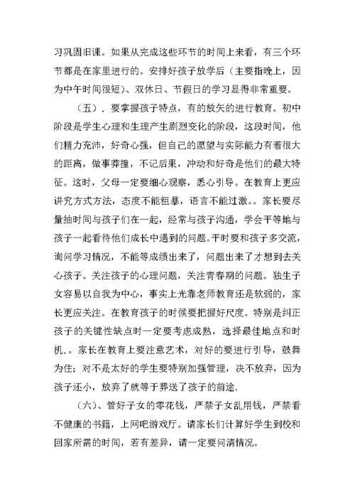 初一家长会发言稿