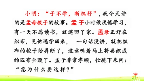 统编版小学四年级语文上册口语交际《讲历史人物故事》 课件