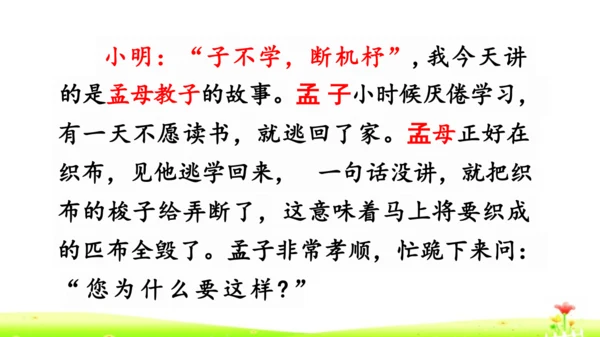 统编版小学四年级语文上册口语交际《讲历史人物故事》 课件