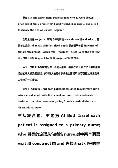 雅思阅读长难句.docx