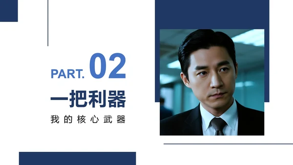 蓝色简约几何商务风新员工入职自我介绍PPT模板
