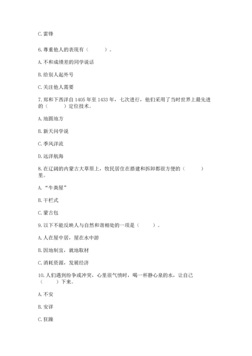 部编版六年级下册道德与法治期末测试卷【预热题】.docx
