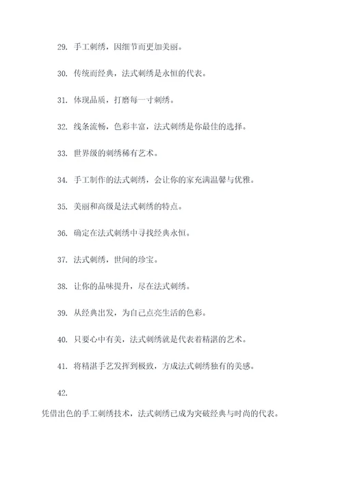 关于法式刺绣的标语