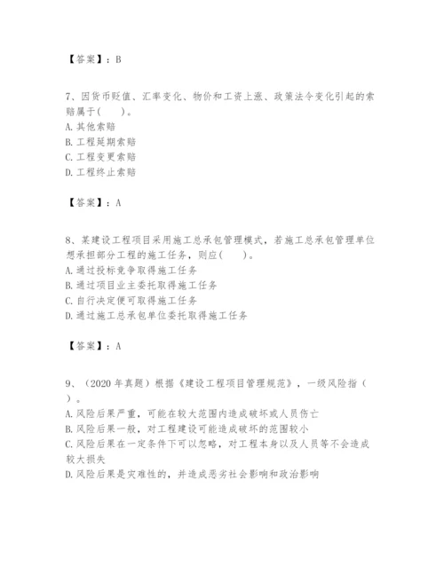 2024年一级建造师之一建建设工程项目管理题库加精品答案.docx