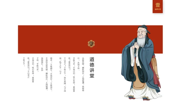 红色简约古典文艺中国风道德讲堂国学文化传统文化ppt模板
