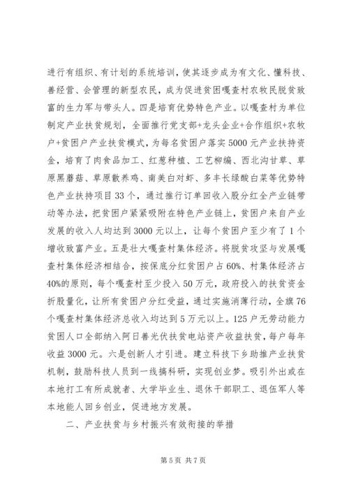 推进全面脱贫和乡村振兴有效衔接情况的报告.docx