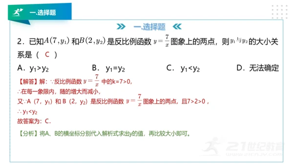 人教版九年级数学下册期中知识讲解及考前预测卷精讲（第二套）+课件（49张PPT）