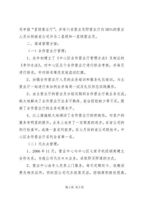 移动通信公司营业中心工作总结及工作计划.docx