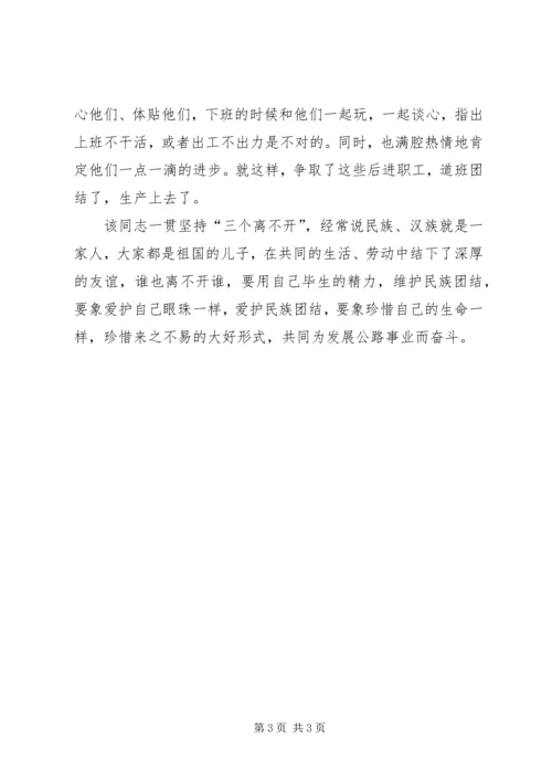 公路段长先进事迹材料.docx