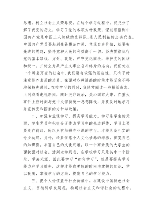 入党积极分子思想汇报2022第四季度.docx