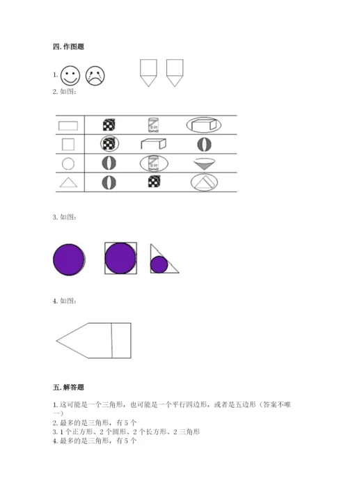 苏教版一年级下册数学第二单元 认识图形（二） 测试卷含答案【精练】.docx