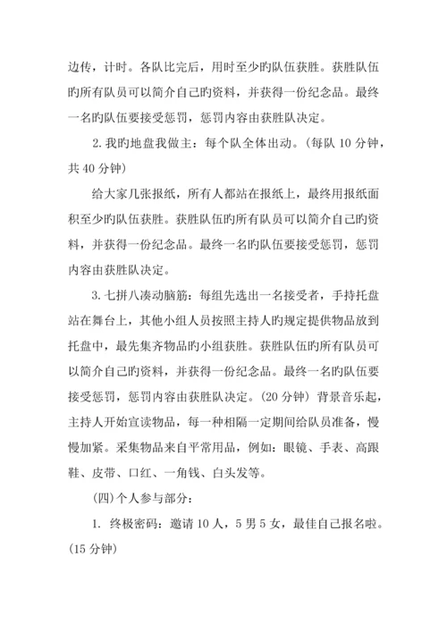 保险公司联谊会方案.docx