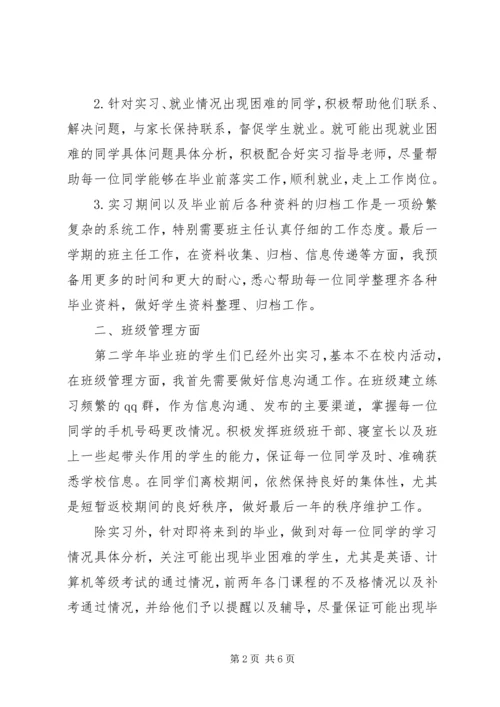毕业班班主任工作计划20XX年.docx