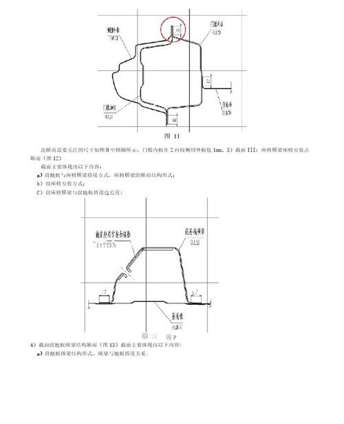 汽车前地板总成设计规范