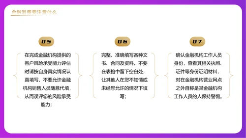 金融领域消费者315活动宣传PPT课件模板