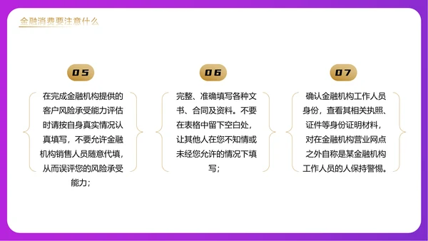 金融领域消费者315活动宣传PPT课件模板