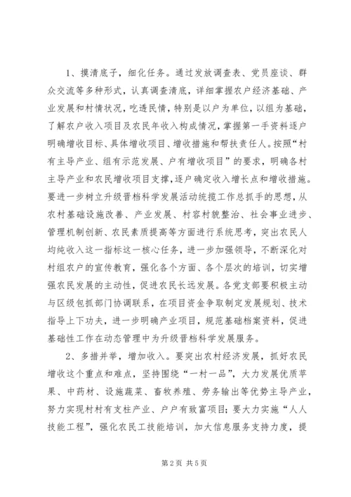 村级党组织升级晋档年度规划 (4).docx