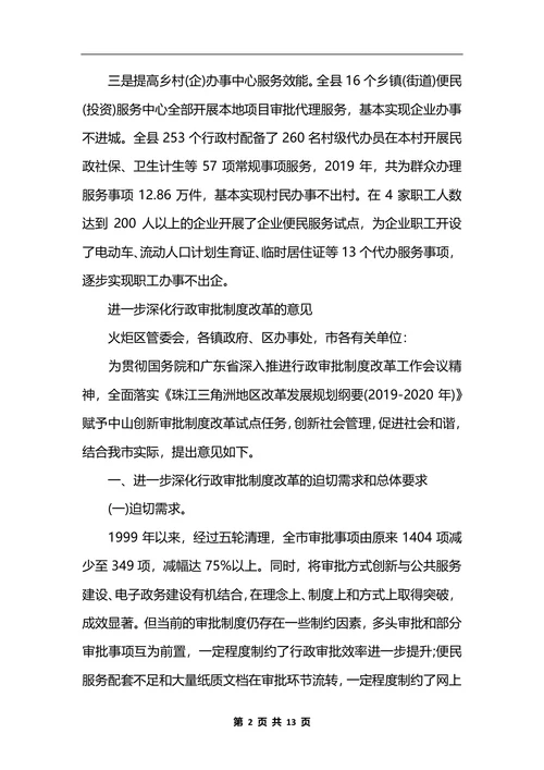 最新行政审批三级管理制度_1