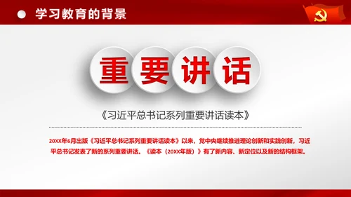完整框架治国理政新思想新战略PPT