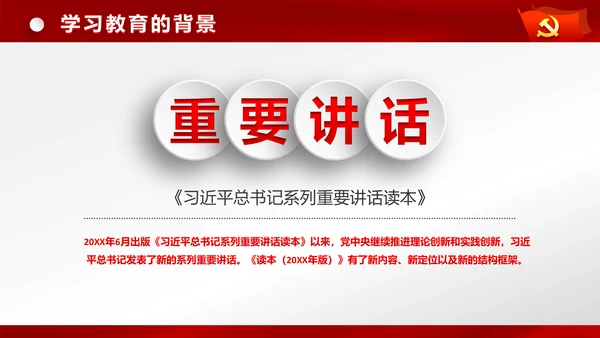 完整框架治国理政新思想新战略PPT