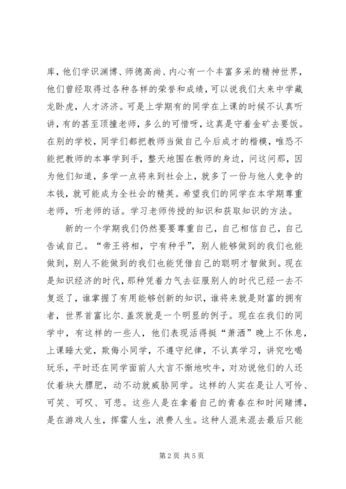 初中XX年校长春季开学典礼讲话稿 (2).docx