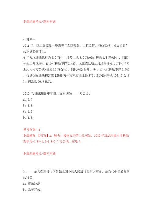 福州市马尾区人力资源和社会保障局关于公开招考1名编外人员模拟卷（第6次）