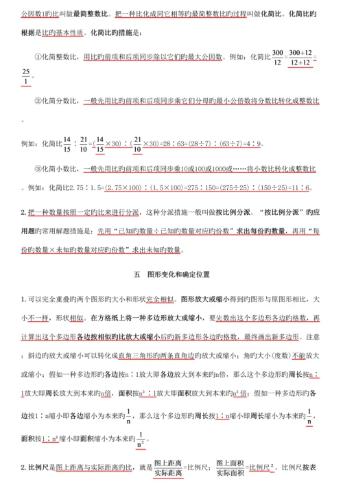 2023年西师版六年级上册数学知识点.docx