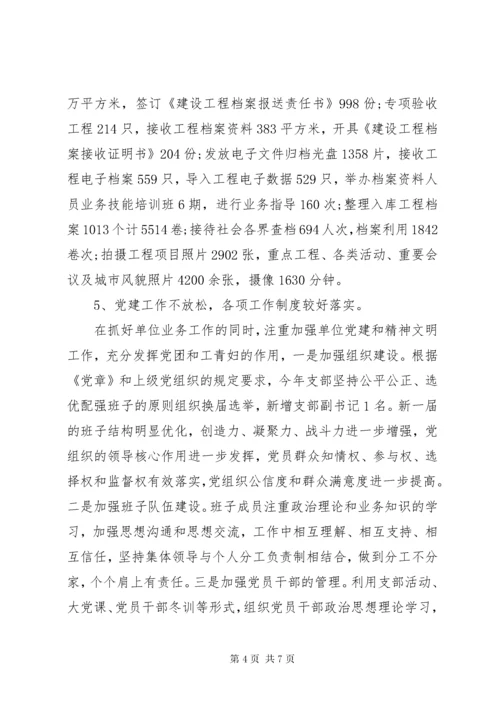 城建档案馆工作总结 (2).docx