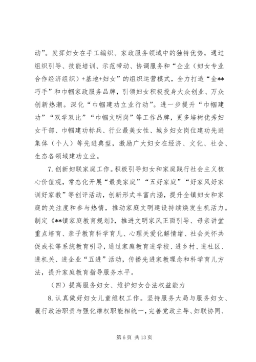 镇妇联改革实施方案.docx