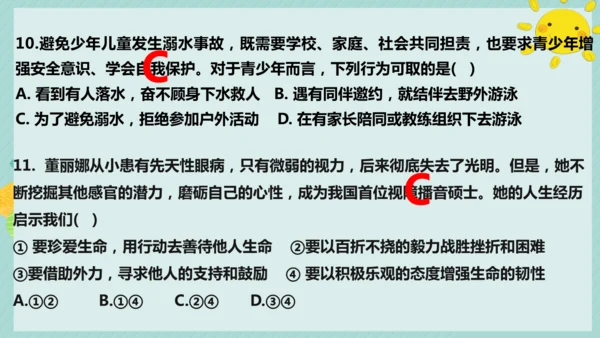 第三单元 珍爱我们的生命 复习课件