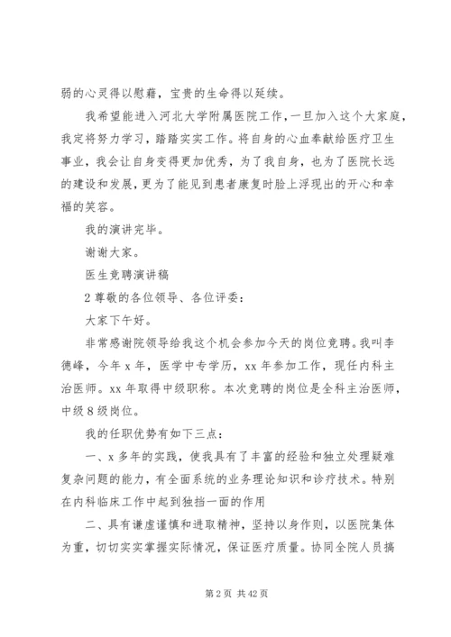 医生竞聘演讲稿 (6).docx