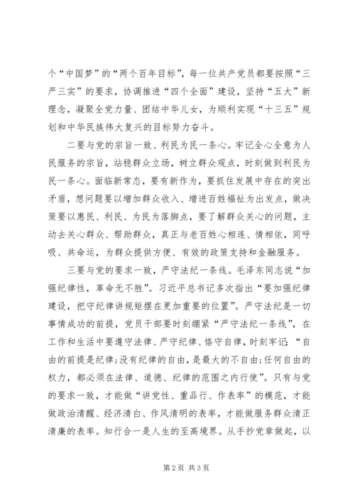 学习党章、抄写党章心得体会(经典版) (2).docx