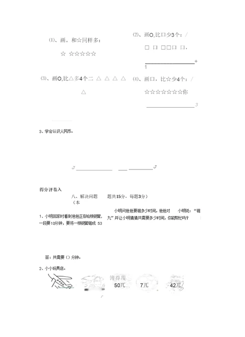 2020版一年级数学上学期期末检测试题豫教版E卷含答案