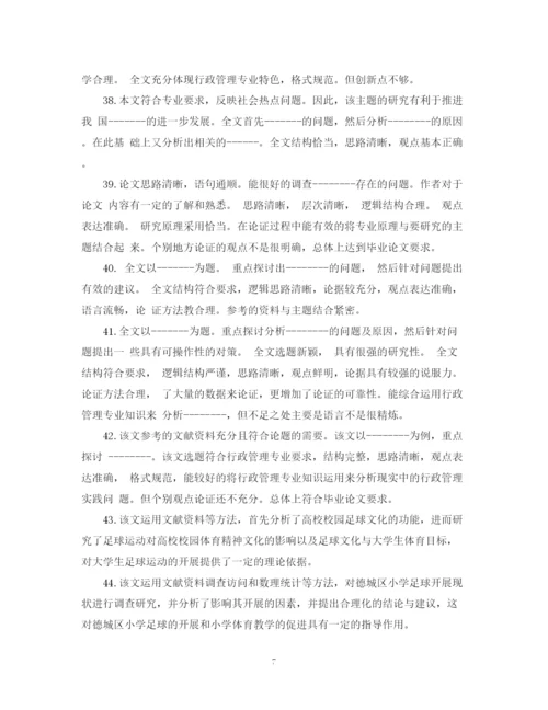 2023年论文评语.docx