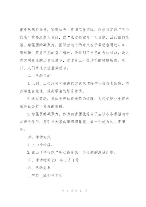 2022年劳动节活动策划方案7篇.docx
