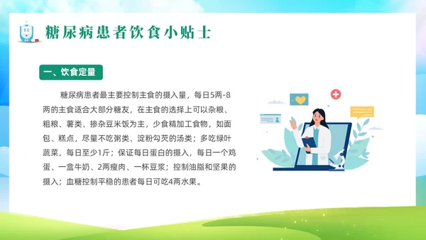 绿色清新风世界防治糖尿病日课件世界糖尿病日