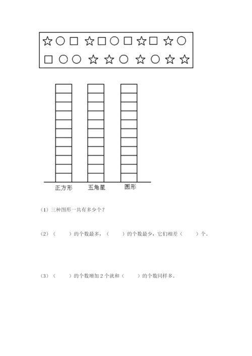 人教版二年级下册数学第一单元-数据收集整理-测试卷含答案(预热题).docx