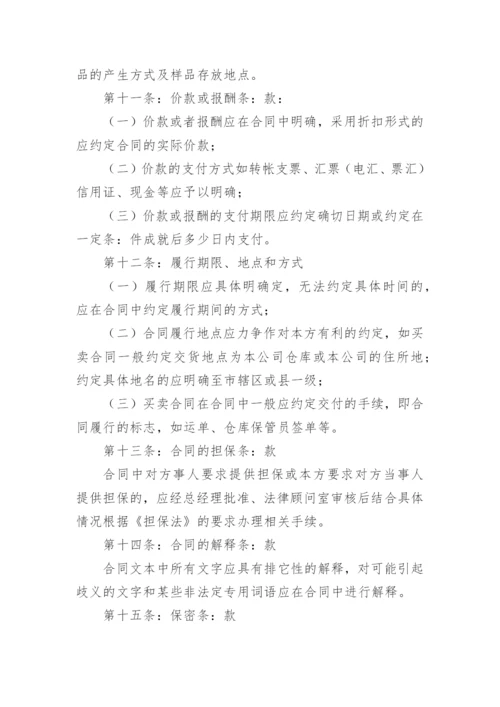 合同管理制度.docx