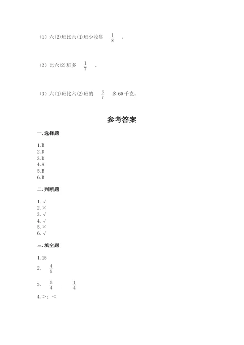 冀教版五年级下册数学第六单元 分数除法 测试卷（满分必刷）.docx