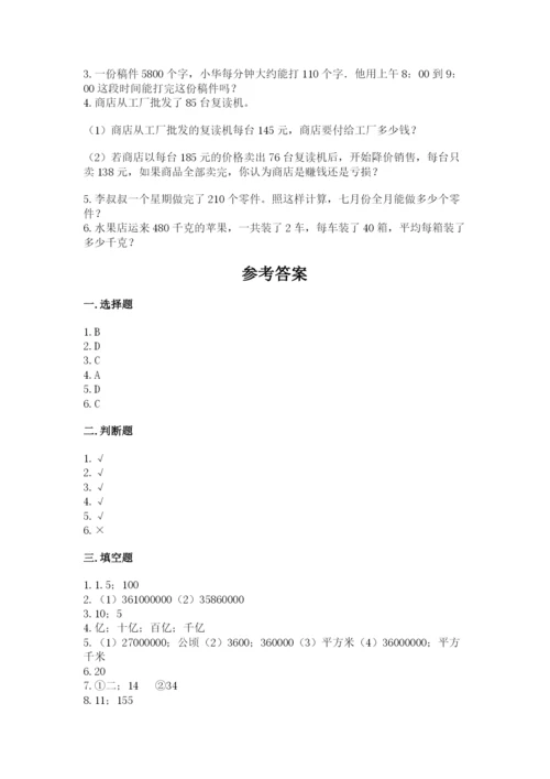 人教版小学数学四年级上册期末测试卷a4版打印.docx