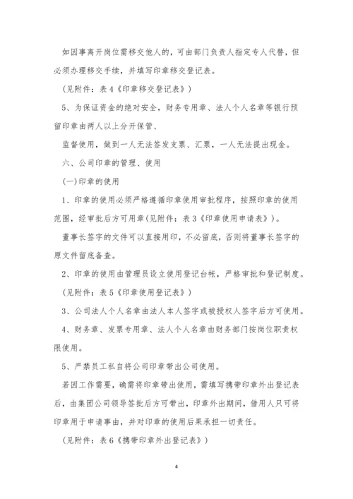 公司公章制度11篇.docx