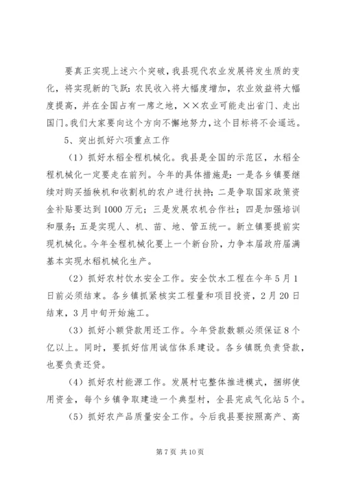 副县长在农业和春耕备耕工作会议讲话.docx