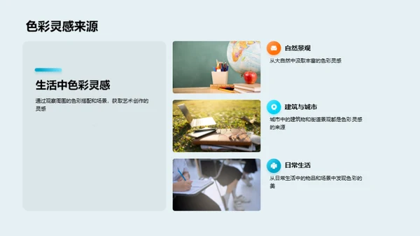 色彩心理学