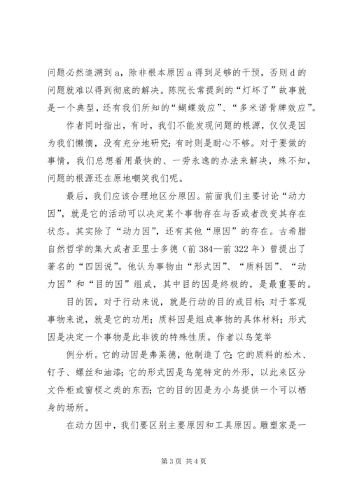 行为逻辑学读后感 (4).docx