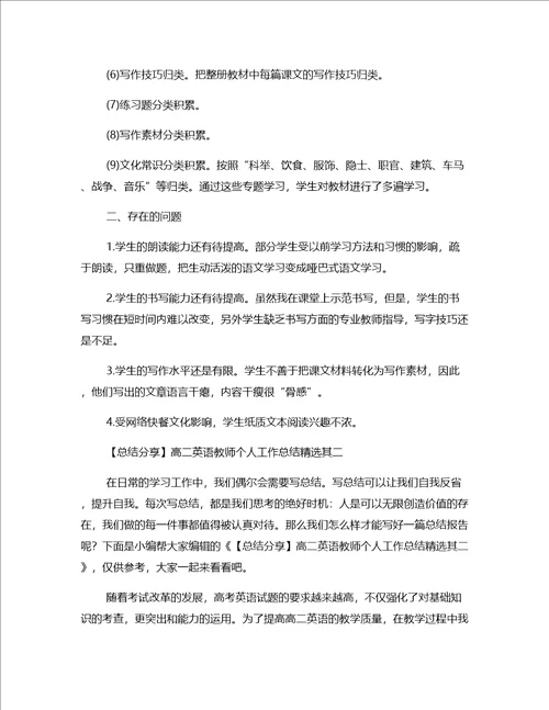 精选总结高二教师工作回顾