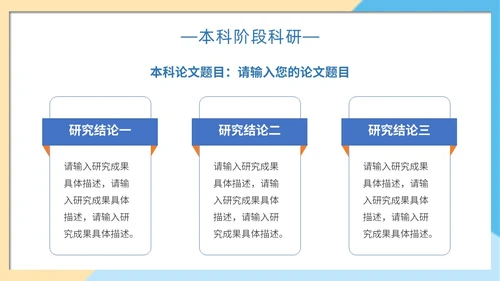 简约色块保研夏令营自我介绍主题PPT模板